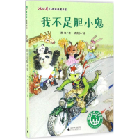 [M]我不是胆小鬼-9787549590186