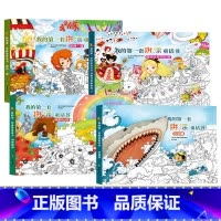 [正版]我的第一套拼涂童话书.爱丽丝梦游仙境彼得潘匹诺曹绿野仙踪3-4-5-6-7儿童专注力培养游戏书拼涂书早教益智启
