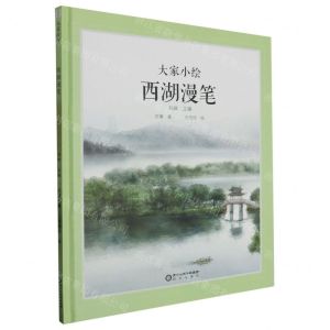 [N]西湖漫笔(精)/大家小绘-9787552569353