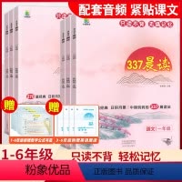 337层读+阅读理解 小学一年级 [正版]337晨读法小学生晨读美文每日一读小学一二三年级晨诵晚读四五六年级小学生语文每