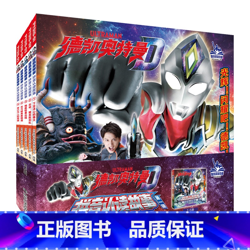 3地底怪兽出现 [正版] 德凯奥特曼 拼音认读图画故事书全6册 奥特曼漫画书故事书儿童识字书 幼儿园卡通动漫读物3-6-