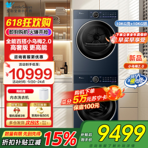 小天鹅小乌梅2.0高奢版10KG洗烘套装纯平全嵌微净泡双净除毛 智能投放 国际羊毛绿标TG10DE60+TH10VE60