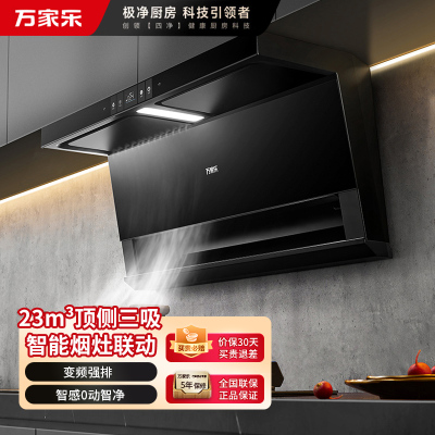 万家乐 抽油烟机 顶侧三吸AI自巡航变频油烟机 25m³/低噪挥手自清洗烟灶1050Pa抽油烟机CXW-320-TAK8