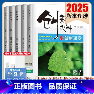 选择性必修第一册 人教B版 北京山东辽宁贵州内蒙古 [正版]2025创新设计数学选择性必修一二三四必修1234高一高二人