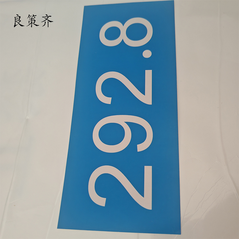 良策齐银色反光标识200mm*80mm张