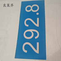 良策齐银色反光标识200mm*80mm张