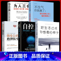 [正版]自律修身成功励志书榜单排行榜全套5册自控力书籍断舍离践行法做自己的心理医生管理情绪时间管理心理学课程用钱赚