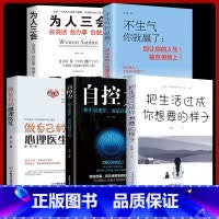 [正版]自律修身成功励志书榜单排行榜全套5册自控力书籍断舍离践行法做自己的心理医生管理情绪时间管理心理学课程用钱赚
