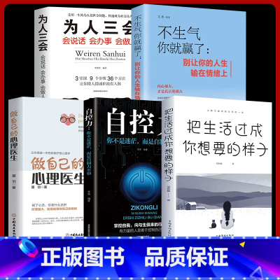 [正版]自律修身成功励志书榜单排行榜全套5册自控力书籍断舍离践行法做自己的心理医生管理情绪时间管理心理学课程用钱赚