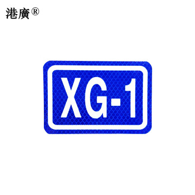 矮柱粘贴式反光标识牌(120×80mm 粘贴式工程级3M反光膜)1块