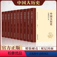[正版]全10册 晓套装-中国大历史 历史知识读物资治通鉴中华上下五千年中国通史历史书籍史记二十四史中国史成人阅读学生