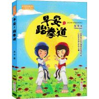 音像早安,跆拳道翌平
