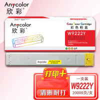 欣彩适用惠普W9222MC MFP E78223dn E78228dn打印机 AF-W9222Y黄色墨粉盒 20K页
