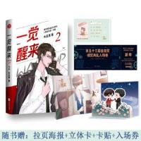 正版新书]一觉醒来.2木瓜黄 著9787559450289