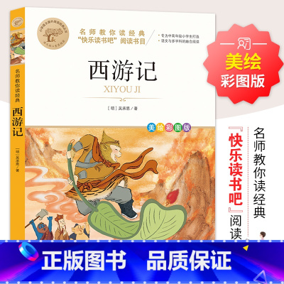 [全彩印刷]西游记 [正版]故乡 鲁迅原著 彩图的故乡六年级必读课外书籍阅读6小学生上册散文学经典书作品全集朝花夕拾呐喊