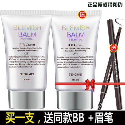 买1送1-婷美BB霜50ml裸妆遮瑕亮肤保湿修颜隔离正品明亮肤色1号，送2号+眉笔-可任选2瓶默认随发货