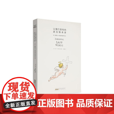 让我们害怕的是恐惧本身