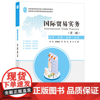 国际贸易实务(应用技能案例实训第2版高等教育财经类核心课