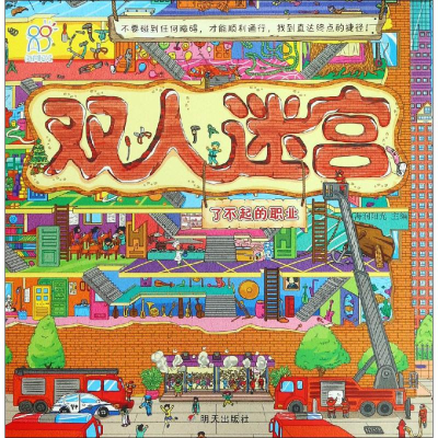 [M]了不起的职业-9787533298975