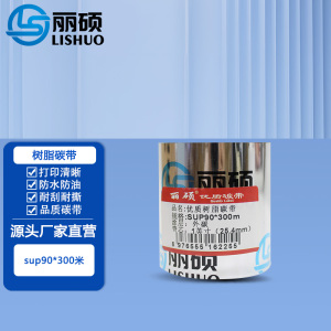 树脂碳带SUP90*300米(黑色)