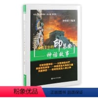 [正版]书籍公众人文素养读本/流传千年的印第安神话故事