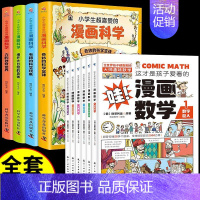 正版10册 漫画数学+漫画科学 [正版]漫画数学别莱利曼全六册 6俄罗斯这才是孩子爱看的漫画数学 套装 小学生三四五六年