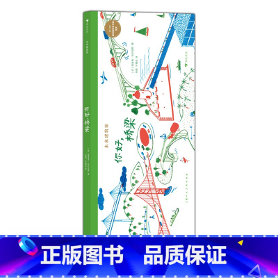未来建筑家:你好,桥梁 [正版]儿童建筑科普绘本任选 如果你住在这里:世界各地的房子建筑的故事未来建筑家 童书