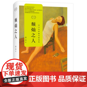 颓灿之人
