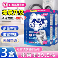 [3盒装]洗衣机专用的爆氧粉清洗剂强力除垢非杀菌消毒滚筒污渍清洁神器养
