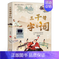 三千年字与词 [正版]黄麦地 梅子涵著 五年级百班千人祖庆说大阅小森 小学生课外书阅读书籍麦黄地 南京大学出版社kq52