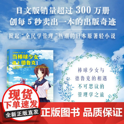 当棒球少女遇上德鲁克1 岩崎夏海 著 管理