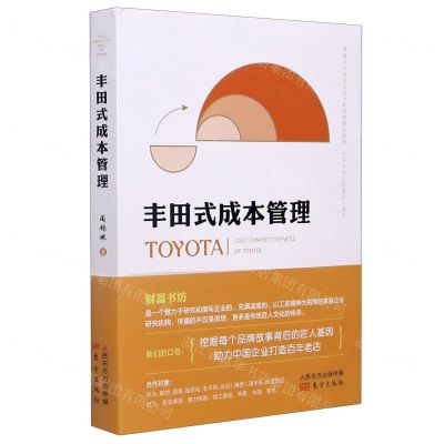 [N]丰田式成本管理-9787520719070