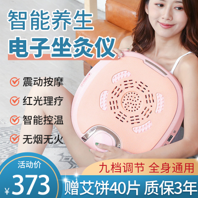 聚福星坐灸仪无烟艾灸坐垫无烟震动熏蒸仪艾灸盒家用养生电热蒲团坐垫子全身通用随身灸