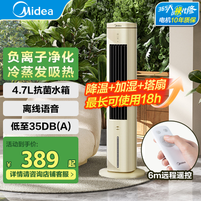 美的无叶风扇轻音落地无扇叶立式家用变频节能客厅卧室AAH10HTR