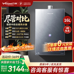 万和(Vanward)[安睡洗V9X Turbo·一级瀑布洗350%增压]16升燃气热水器天然气9A超一级暖浴恒温气泡洗
