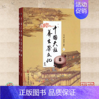 [正版]中国天柱养生茶文化 上下册 刘少雄 中医古籍出版社9787515219189