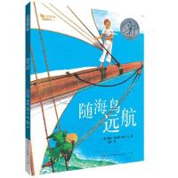 正版新书]大自然旅行家•随海鸟远航/大自然旅行家霍林·克兰西·