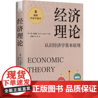 经济理论