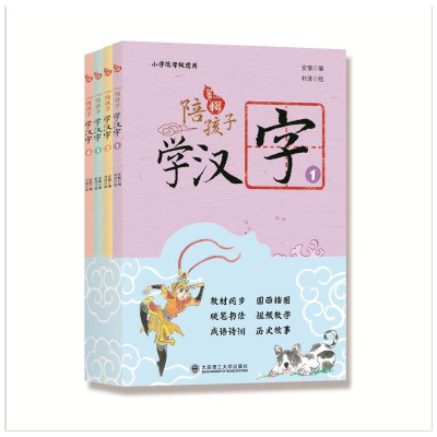醉染图书陪孩子学汉字 第2辑 全4册9787568521925
