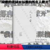 【正版】 花和喷雾 为你写诗编选 普通人也可以是诗人 用诗歌记录日常生活里的小事 48位诗人100首诗 治愈事写诗
