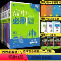 数学(人教A) 必修第一册 [正版]2024版高中数学物理化学生物英语政治历史地理语文高一上册下册必修第一二三册 高二选