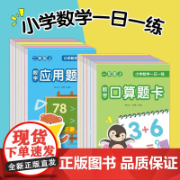 小学数学一日一练一二三年级上下册套装口算题卡竖式题卡应用题卡数学思维专项天天练一课一练每天100道