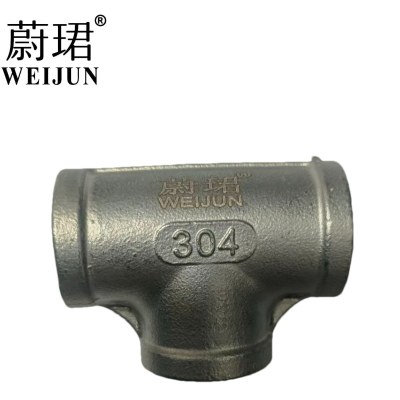 蔚珺304不锈钢内丝三通1.5寸个