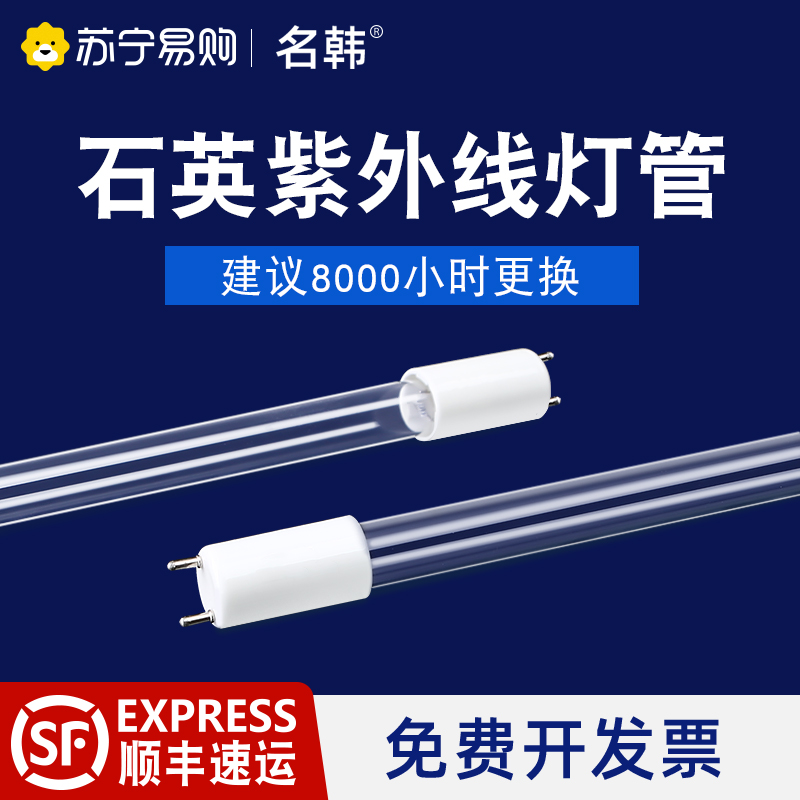 名韩紫外线消毒灯管消毒车ZW30S19W消毒柜碗柜1572臭氧管杀菌灯管