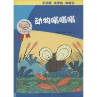 正版新书]动物嗡嗡嗡(引进版)乔伊·考利9787537674287