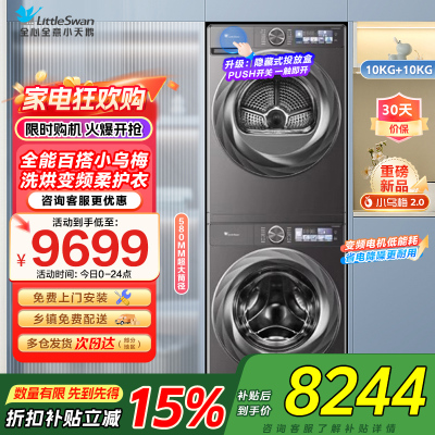 小天鹅LittleSwa小乌梅2.0洗烘套装10KG洗衣机烘干机全变频TG100S83PRO+TH100HS83PRO