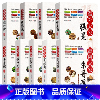 医中圣人-张仲景(伤寒论) [正版]全9册国医传世名方名医传记中医书籍大全中医方剂学经典名方药方中医歌诀中医基础理论中医