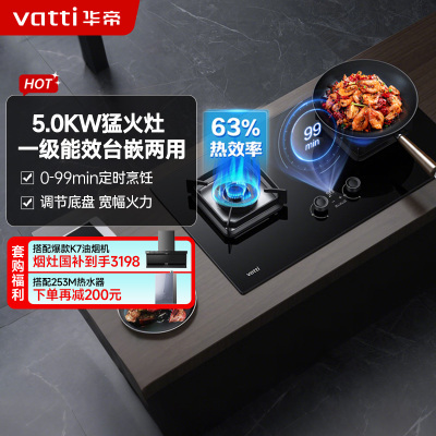 华帝(vatti)5.0KW大火力燃气灶天然气定时可调节灶具双眼灶台嵌两用安全易清洁JZT-i10081B
