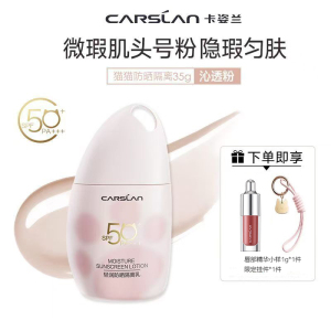卡姿兰猫猫防晒隔离霜遮瑕三合一素颜霜妆前乳保湿服帖轻薄SPF50+