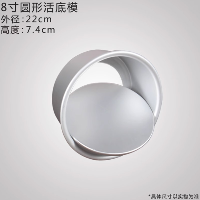 佳乐圆形阳极活底蛋糕模8寸 单个装